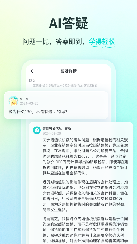 斯尔教育最新版v1.18.0