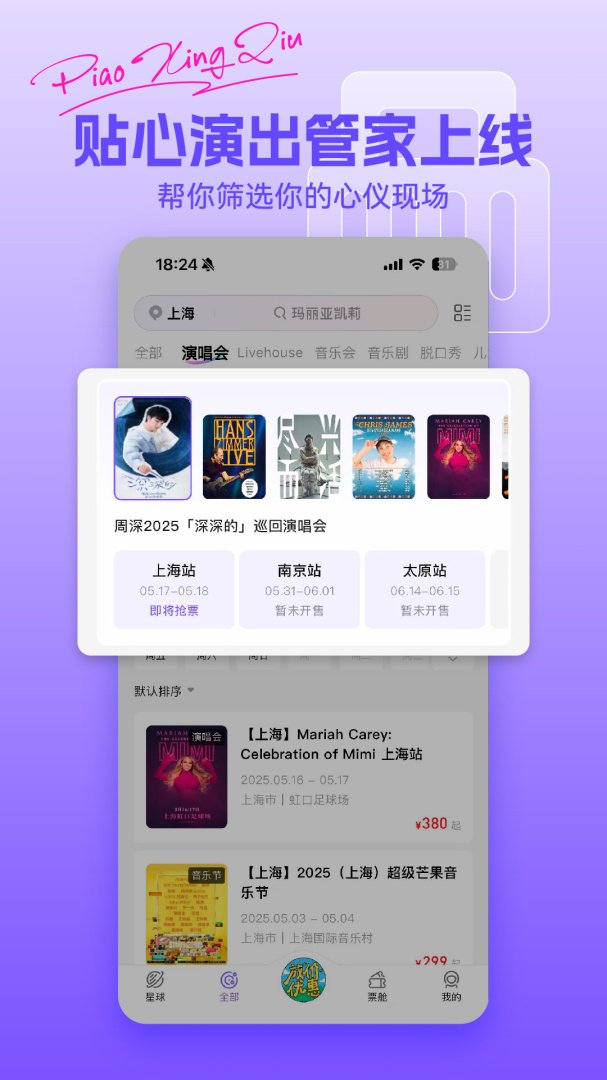 票星球演出票appv4.48.1