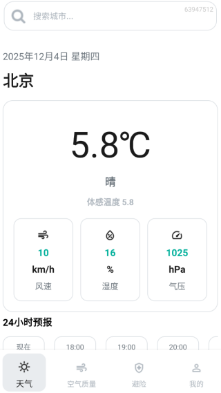 卫星5G天气预报