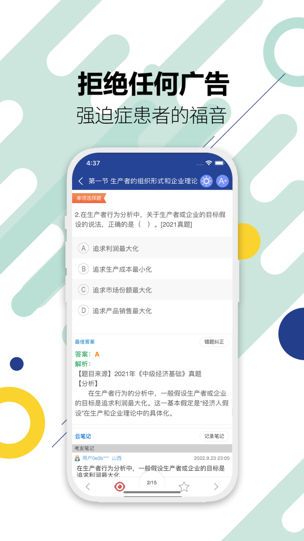 中级经济师最新版v6.9