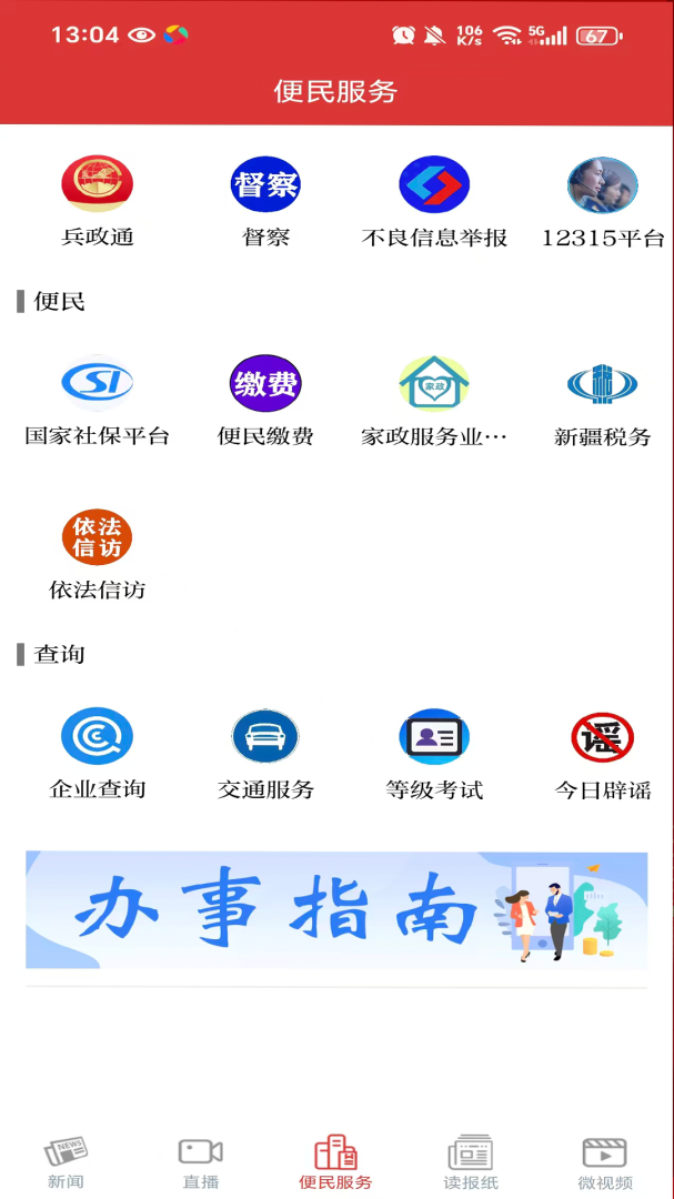 五家渠视界app官方版v1.7.10