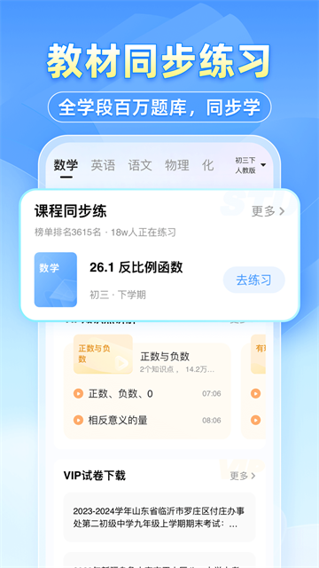 小猿搜题App