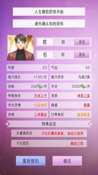 豪门家主模拟器游戏玩法-1