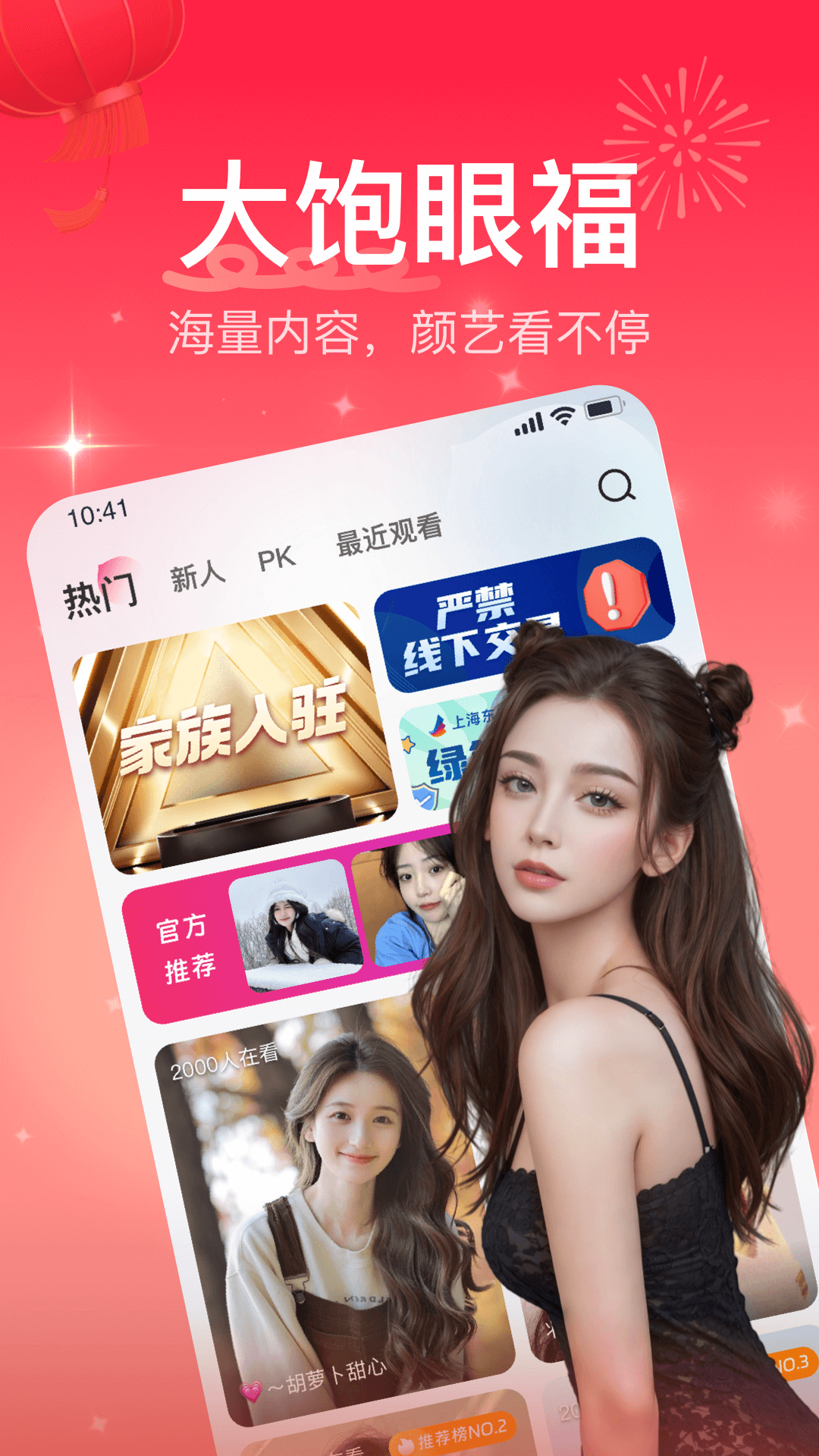 栗子直播最新版v1.2.4