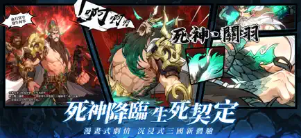 异界三国死神契约台服免费下载