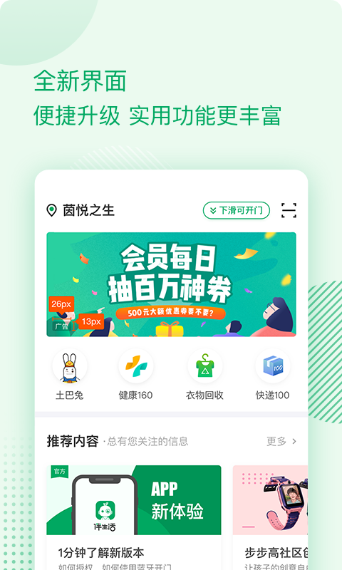 伴生活最新版v2.6.26.005