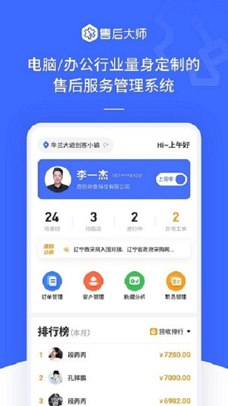 售后大师appv4.6.9