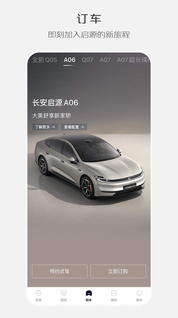 长安启源最新版v3.0.2