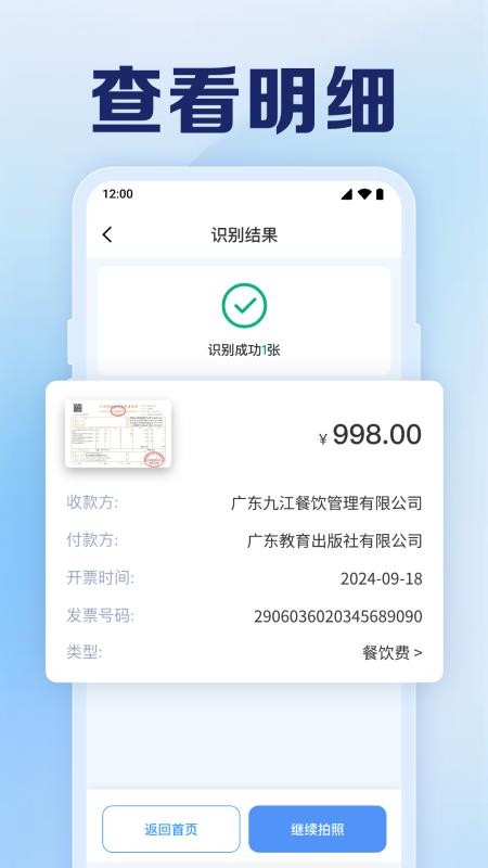 手机电子发票助手手机版