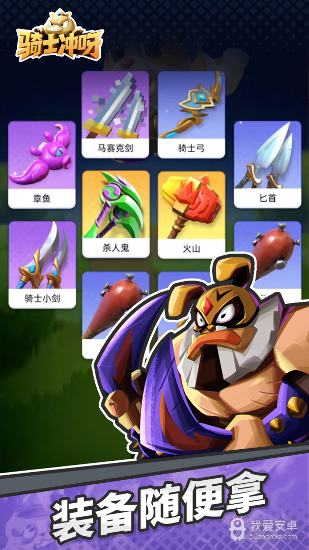 骑士冲呀安卓版1.20.101