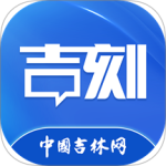 吉刻最新版v5.0.5