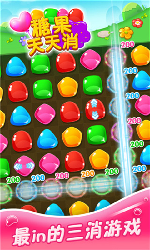 糖果天天消手游最新版