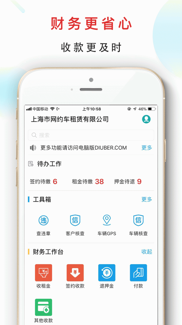 嘀友管车最新版v7.6.0