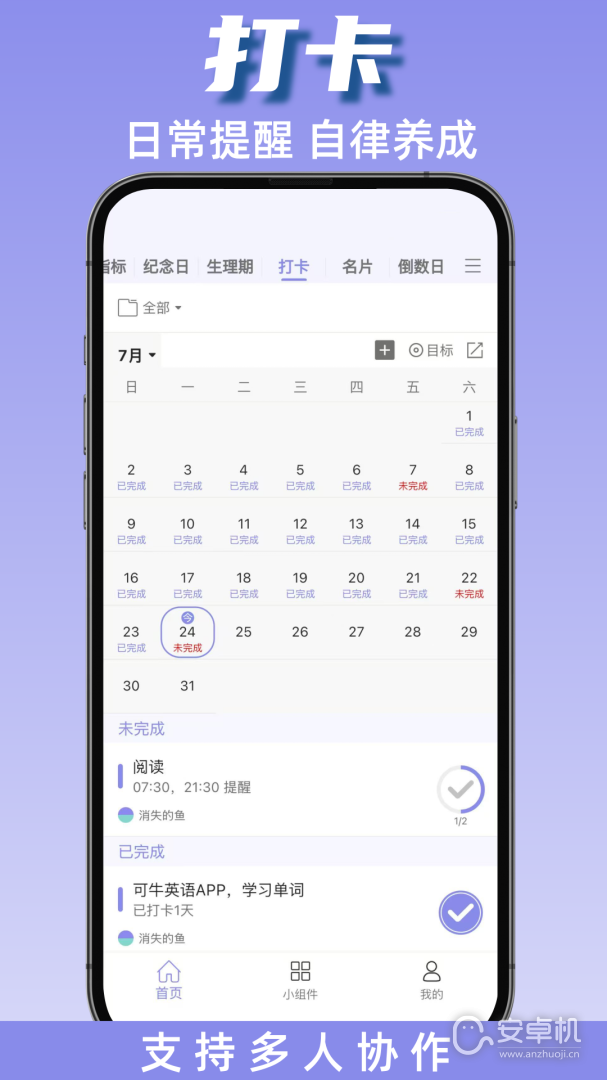 计划表免费版下载直装