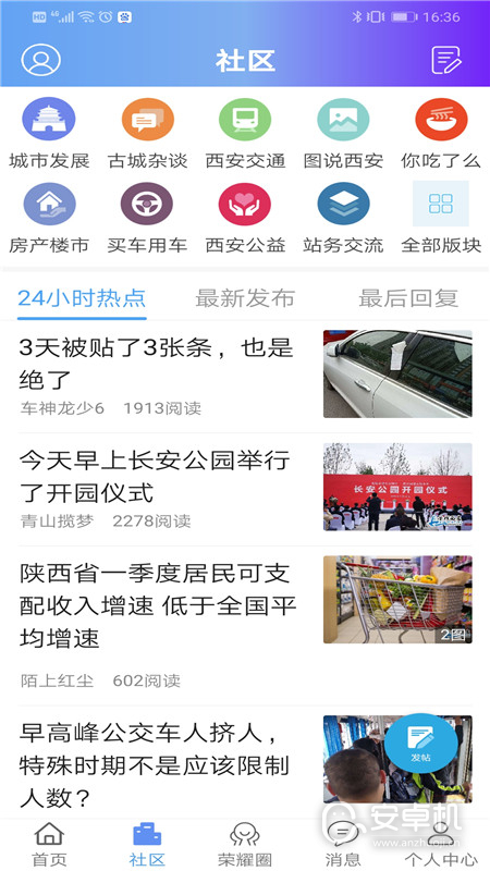 荣耀西安网免费版下载直装