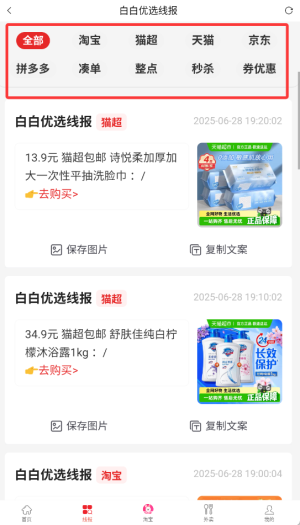 白白优选安卓版