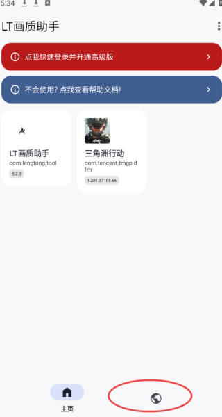 LT画质助手2026最新版