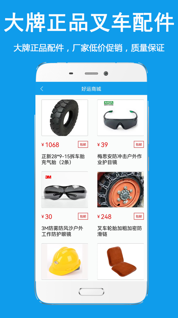 好运旺叉车平台appv4.0.1