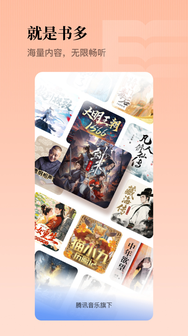 懒人听书热门有声小说听相声广播FMappv8.7.42