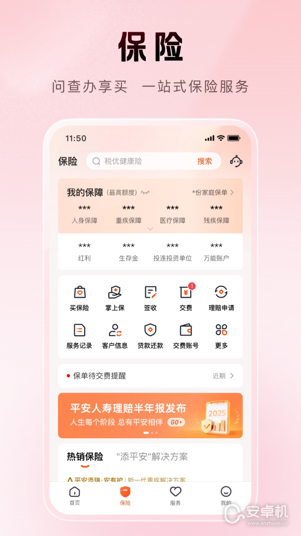 平安金管家免费版下载直装