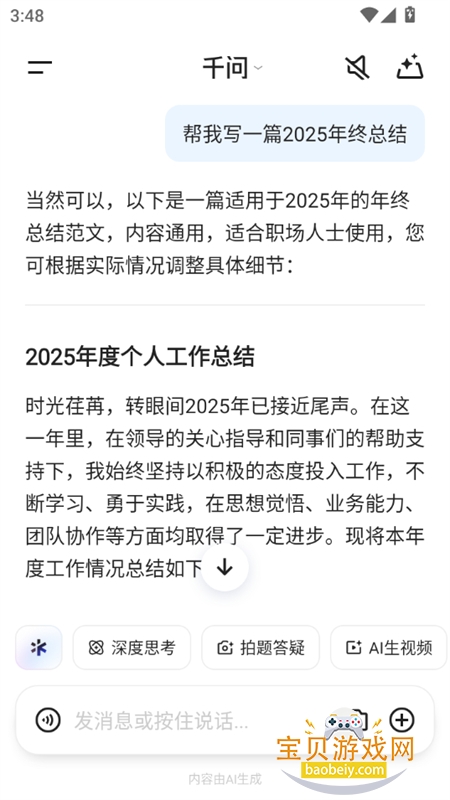 阿里千问大模型(Qwen)app手机版下载