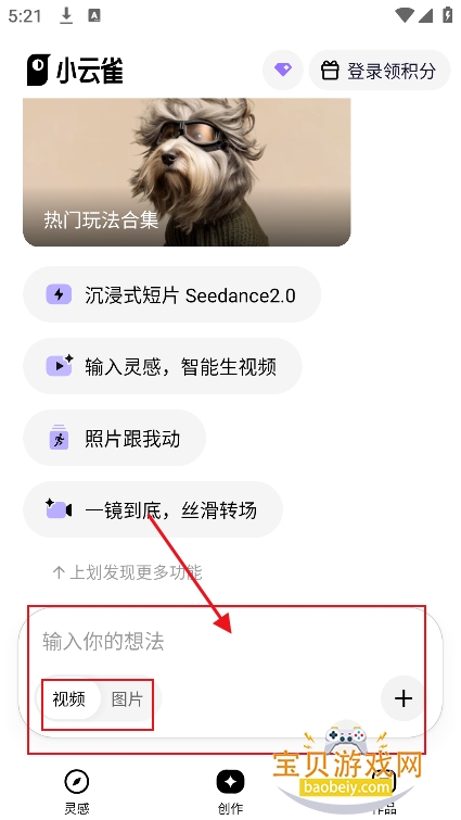 seedance2.0app官方最新版v1.2.8安卓版