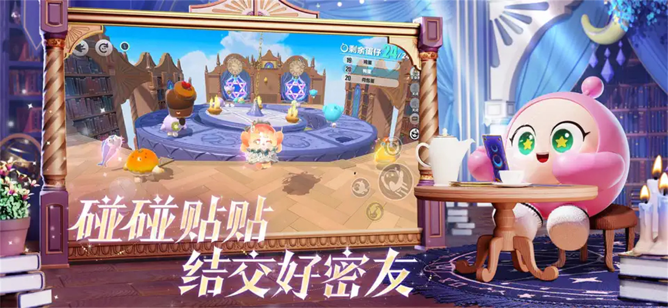 蛋仔派对织梦寻星季免费下载