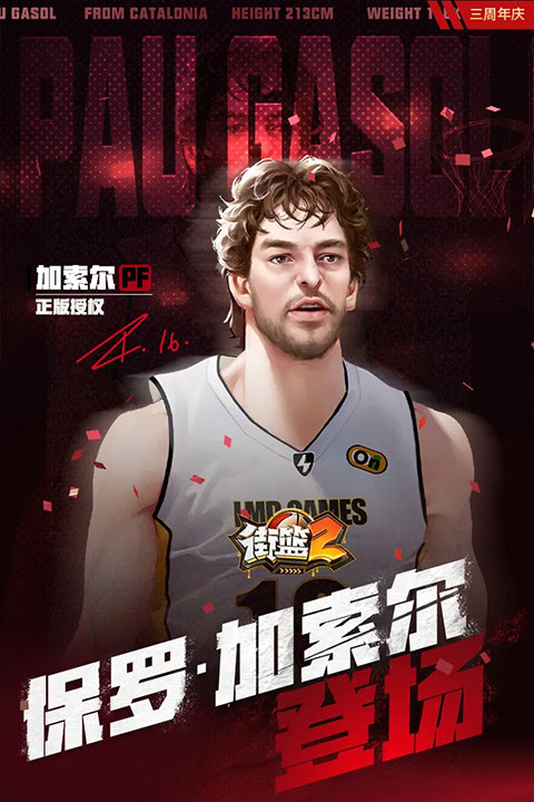 街头篮球2国际版免费下载