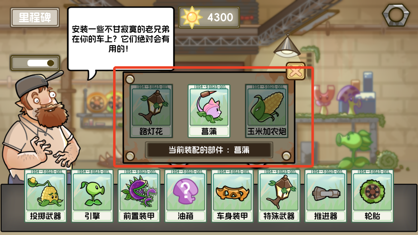 植物大战僵尸死亡战车游戏玩法-7