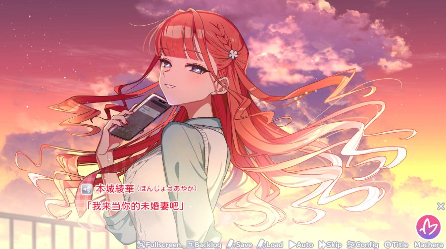 我的未婚妻还不太懂初恋