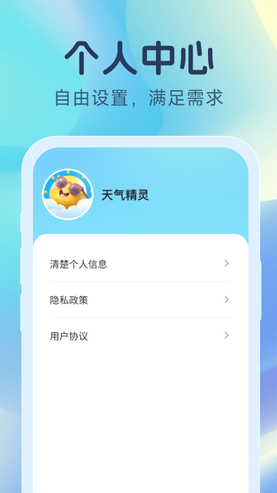 天气精灵手机版v1.0.0 安卓版