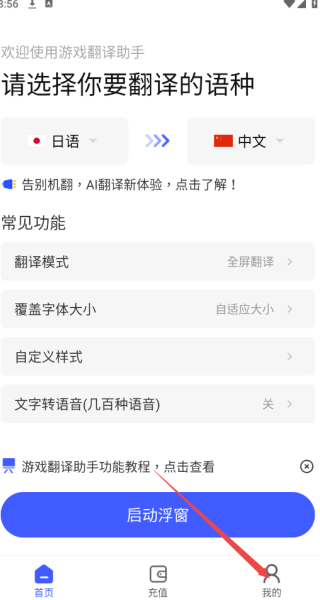 游戏翻译助手免费版