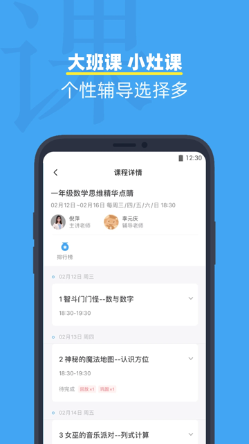 小盒课堂app