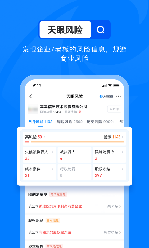 天眼查官方正版v15.12.20