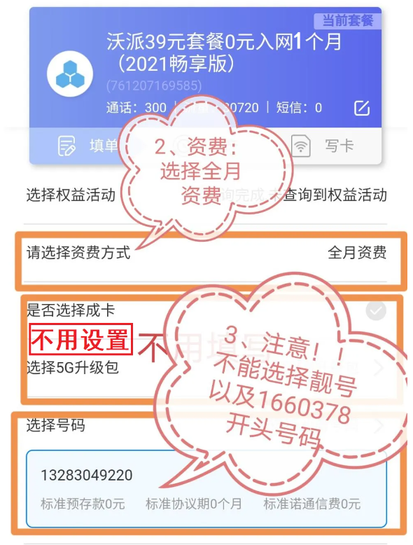 联通公众App