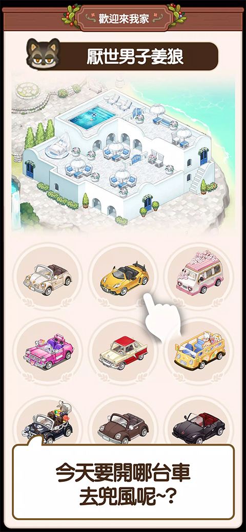 欢迎来我家安卓版免费下载