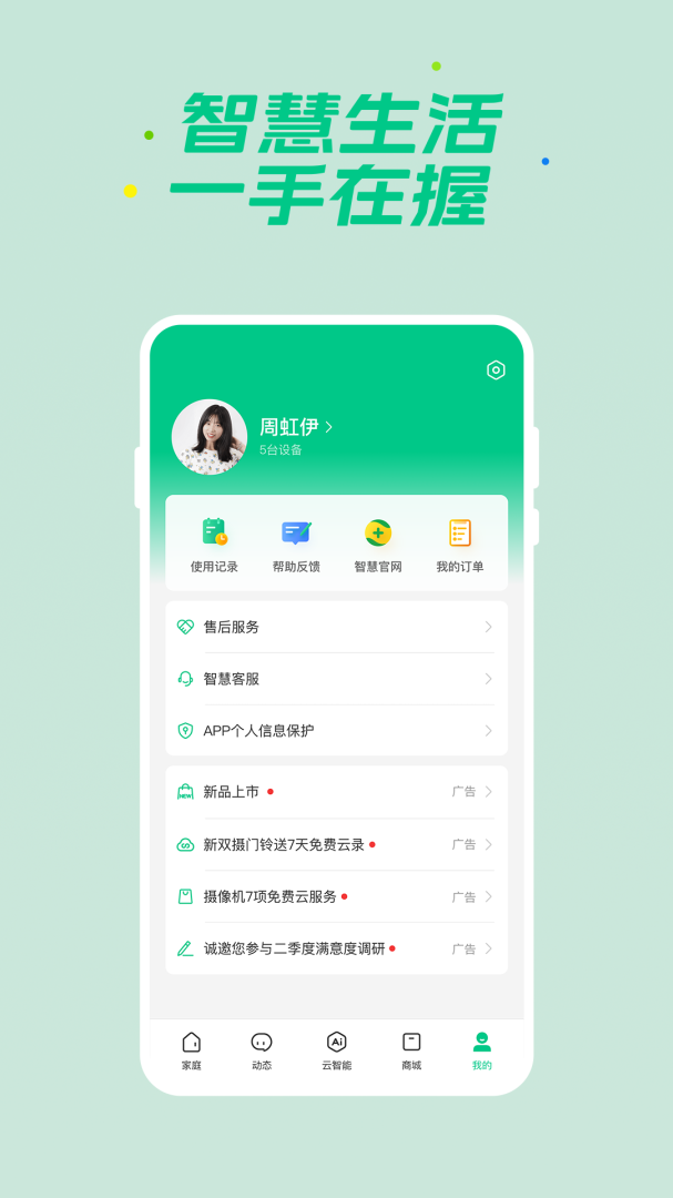 360智慧生活最新版v2.22.0