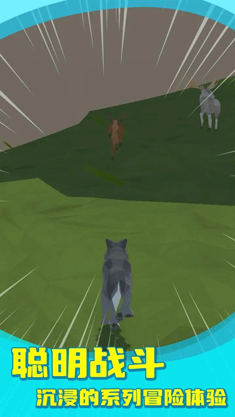 狼群模拟器中文版免费下载