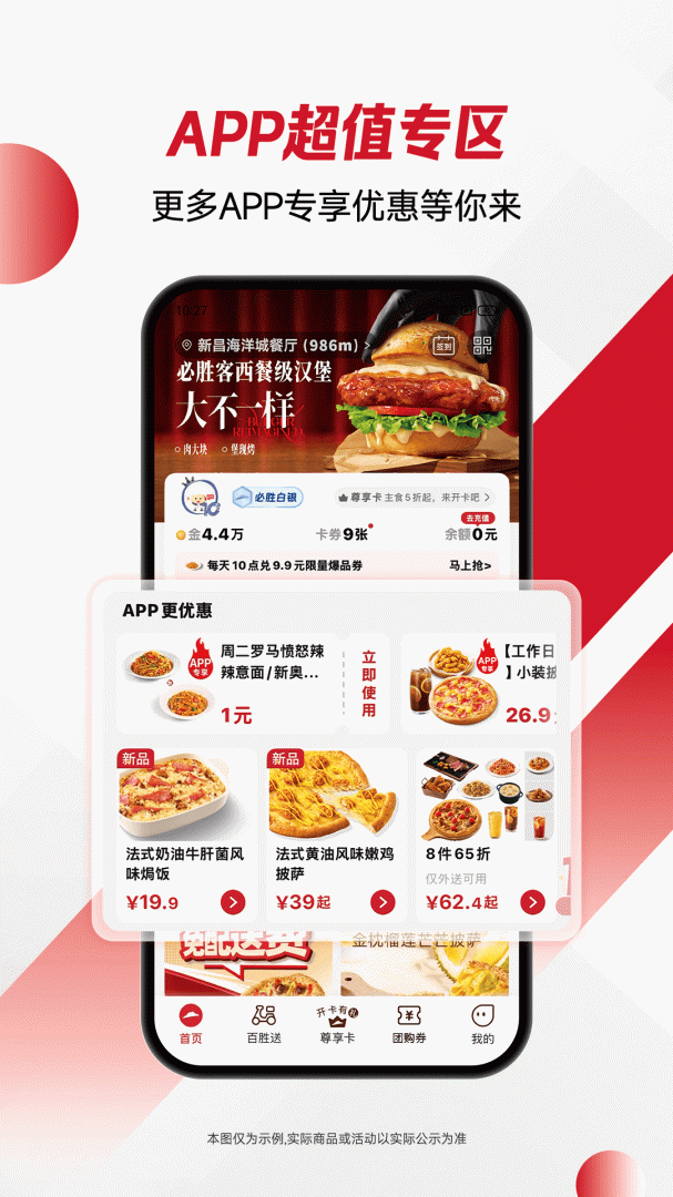 必胜客app安卓版v6.48.0