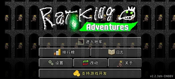 鼠王地牢手游最新版