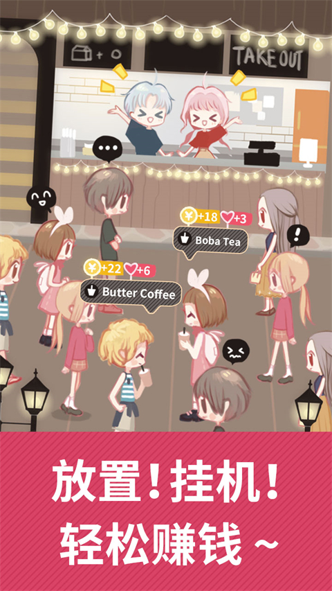 恋恋奶茶小铺官方正版 v1.9.17安卓版