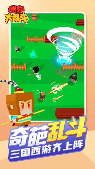 迷你大乱斗联机版免费下载