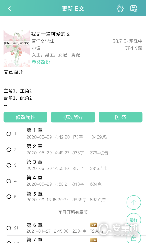 晋江写作助手免费版下载直装