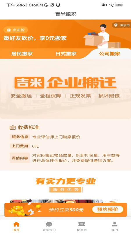 吉米搬家最新版v6.65.39