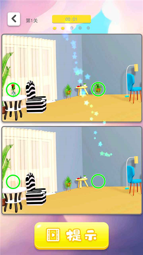 3d找茬官方版 v3.0安卓版