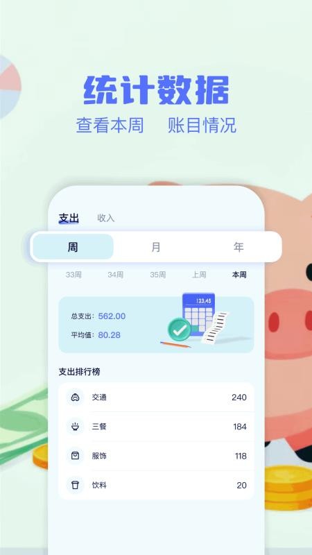 消费记账工具手机版