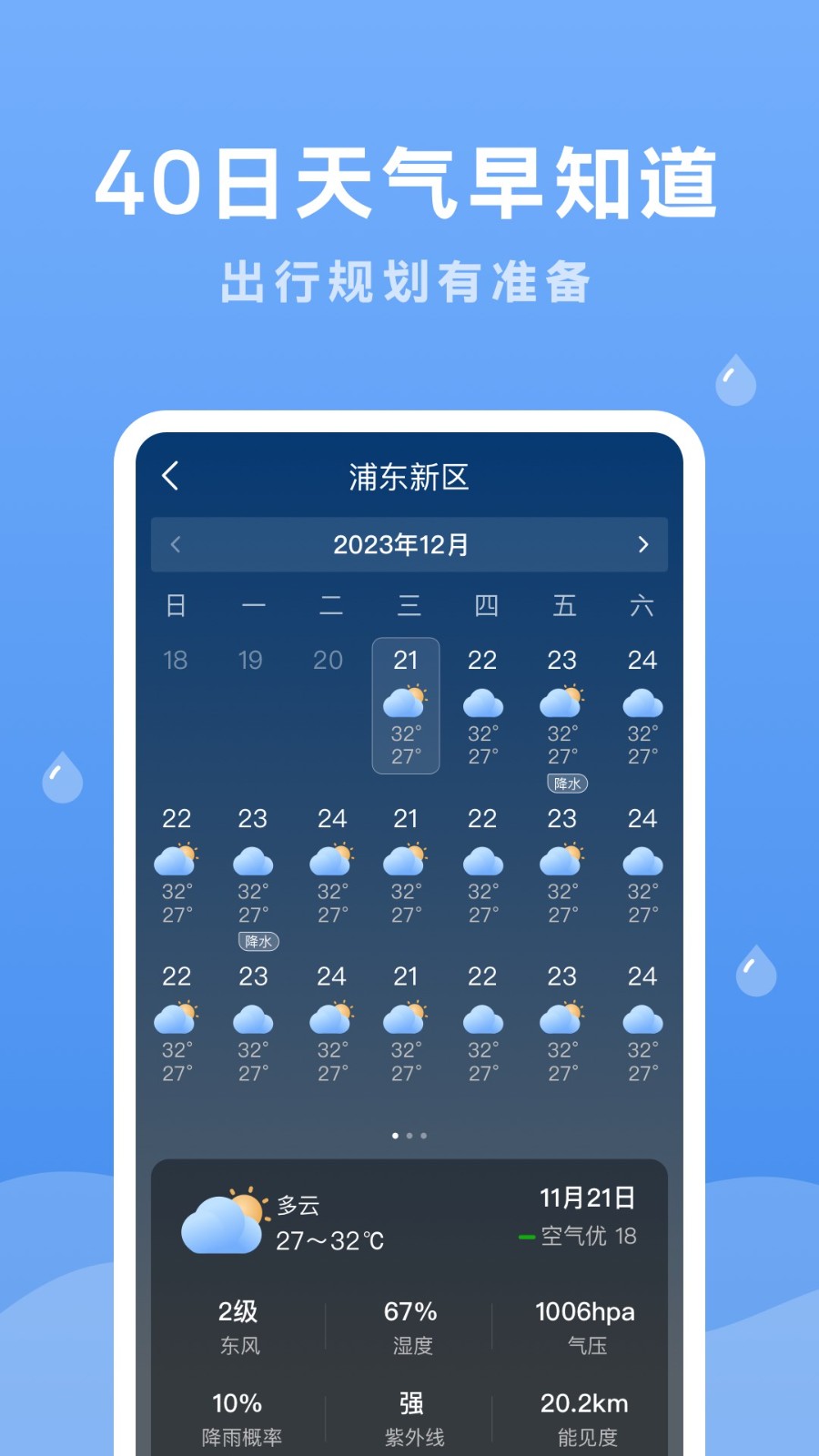 润雨天气安卓版v1.9.0 安卓版