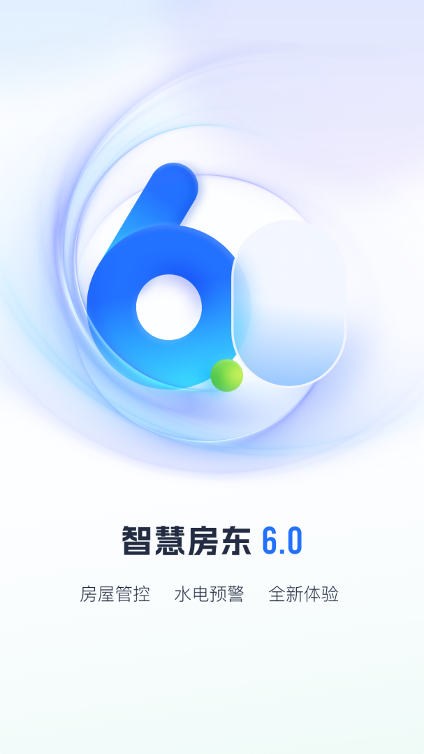 智慧房东让租赁更智能化v6.4.4