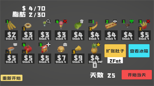 大胃袋模拟器手游最新版