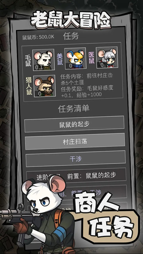 老鼠大冒险手游安装 v3.7.1安卓版